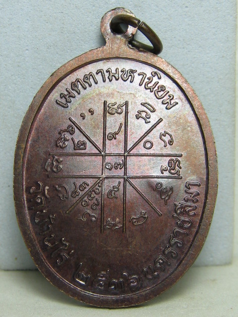 เหรียญเจริญพรบนครึ่งองค์ หลวงพ่อคูณ วัดบ้านไร่ ปี2536