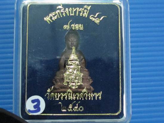 พระกริ่งบารมี 84 สมเด็จญาณฯ วัดบวรฯ เนื้อนวะนำฤกษ์ผิวไฟ ราคา เบาๆ ...3
