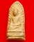 พระรอดวัดไชยพระเกียรติ ฐานตอกโค๊ตเลข๕ 