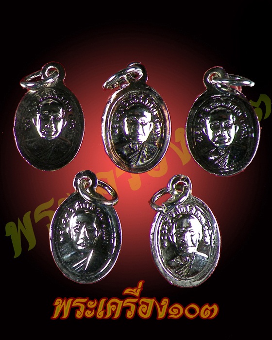 หลวงปู่ทวดหเม็ดแตงชุบนิเกิ้นวัดช้าง ไห้ปัตตานี ปี2555 (9)