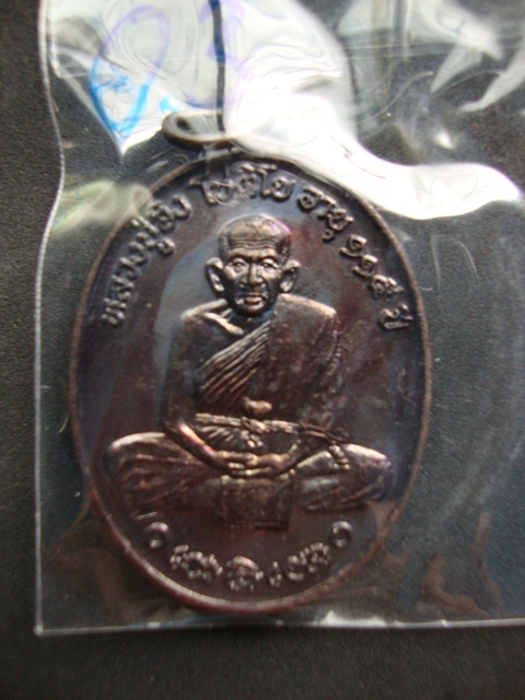 เหรียญเสาร์๕ หลวงปู่อิง โชติโย 03 (องค์จริงดำกว่านี้ครับ)