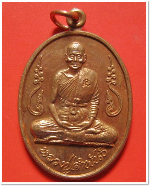เหรียญ *รุ่นอุดมความสุข* หลวงปู่คำพันธ์ วัดธาตุมหาชัย จ.นครพนม จัดสร้าง วันแห่งความรัก 14 กพ.ปี 2540