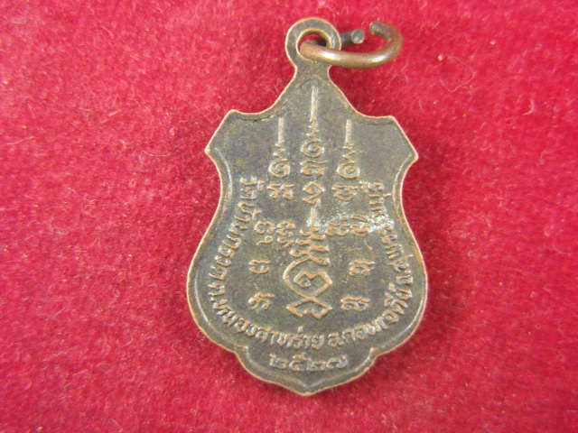 "จ่าสันต์" แดงเคาะเดียว/เหรียญพระครูสุวรรณวิสุทธิ์(เจริญ) วัดบ้านกรวด สุพรรณบุรี  ปี ๒๕๒๗