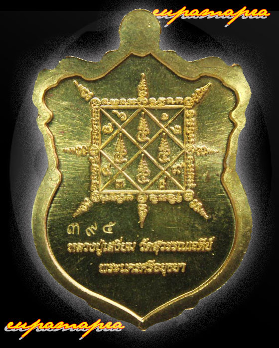 เหรียญเจริญพร-รุ่นแรก(เนื้อทองระฆัง)เจ้าคุณเสงี่ยม วัดสุวรรณเจดีย์ จ.พระนครศรีอยุธยา/๑.