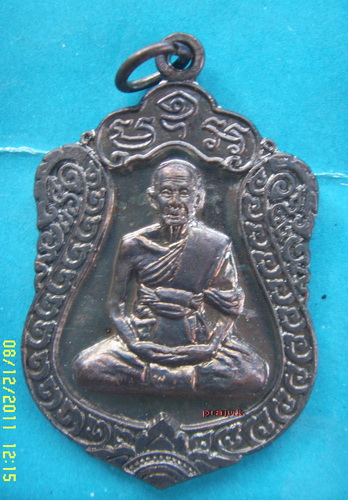 เหรียญหลวงพ่อพร้า ที่ระลึกสร้างซุ้มประตูวัด 2547 เนื้อทองแดงรมดำ