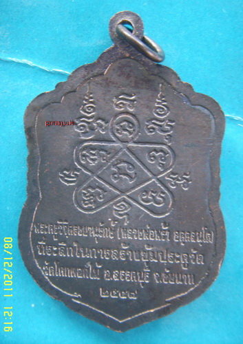 เหรียญหลวงพ่อพร้า ที่ระลึกสร้างซุ้มประตูวัด 2547 เนื้อทองแดงรมดำ