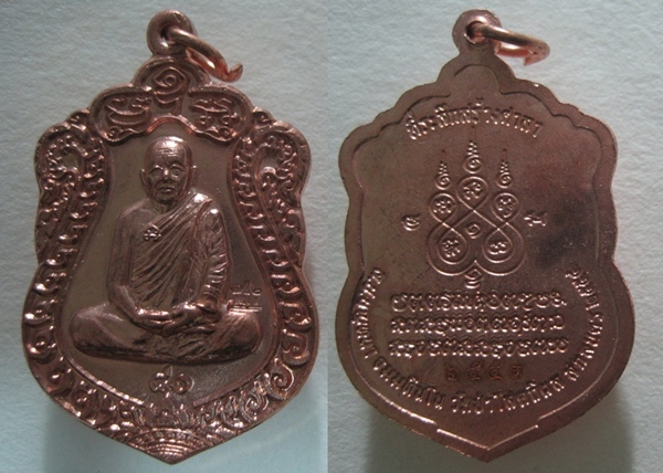 เหรียญหลวงปู่บุญหนา ธมมทินโน วัดป่าโสตถิผล สกลนคร ปี2554 หมายเลข๖๕๔๙