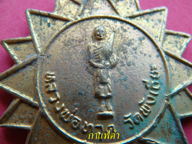 พระสิวลีหลวงพ่อทวดออกวัดพังเถียะ ปี2520