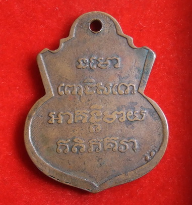 เหรียญ ล.ป.ทวด วัดช้างไห้ พิมพ์น้ำเต้าหน้าแก่ ปี 2505