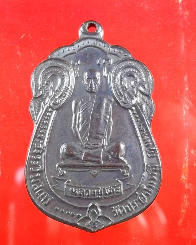 หลวงปู่โต๊ะ พัดยศ 18 (มีใบรับประกัน)
