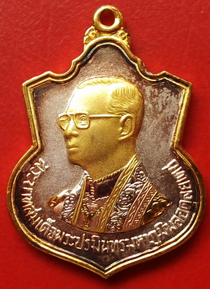 เหรียญสามกษัตริย์ รัชกาลที่ 9 พ.ศ.2542 เนื่องในวโรกาสพระราชพิธีมหามงคลเฉลิมพระชนมพรรษา 6 รอบ