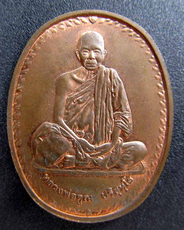 หลวงพ่อคูณ (เคาะเดียวแดง)