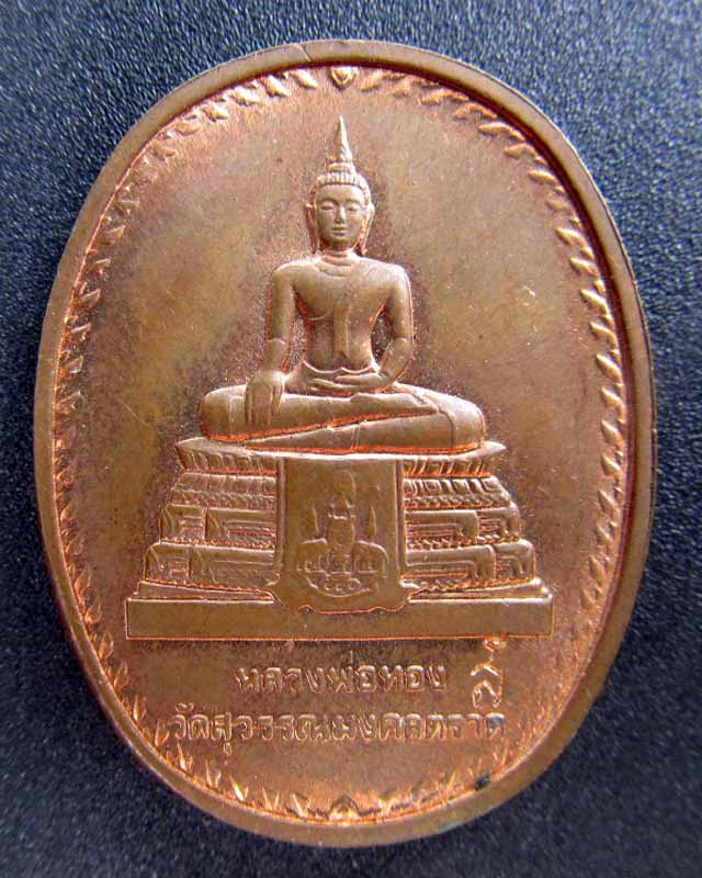 หลวงพ่อคูณ (เคาะเดียวแดง)