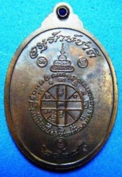 หลวงพ่อคูณ วัดบ้านไร่เหรียญรูปไข่หันข้างรุ่นอนุรักษ์ชาติเนื้อทองแดง(บล็อคนวะ)ปี๒๕๓๘ สวยมากครับ