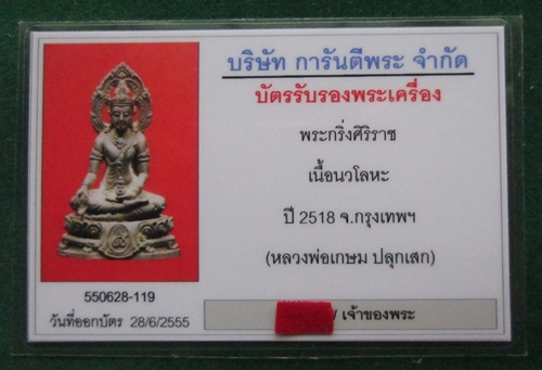 บัตรรับประกันพระแท้