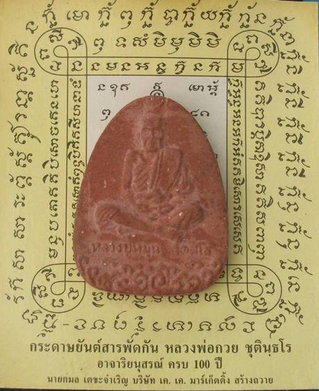 หลวงปู่หมุน นั่งเมฆ วัดซับลำใย