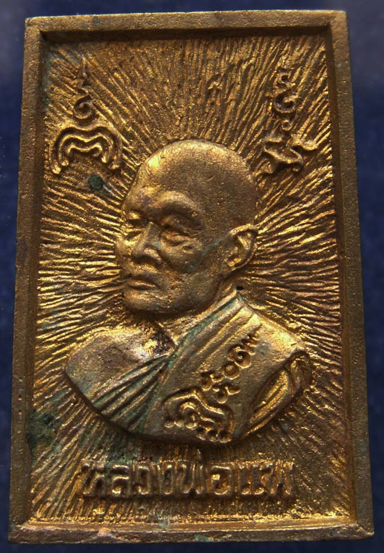 สมเด็จประทานพร หลังรูปเหมือนหลวงพ่อแพ วัดพิกุลทอง พ.ศ. 2534 เนื้อทองผสม พร้อมกล่องเดิม (19)