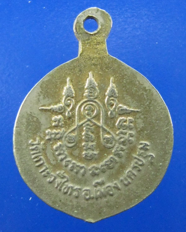 ล็อกเก็ตหลวงพ่อเต้า วัดเกาะวังไทร นครปฐม ปี2533
