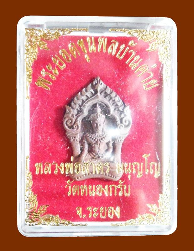 พระยอดขุนพล บ้านค่าย รุ่นแรก หลวงพ่อสาคร วัดหนองกรับ พิมพ์เล็กเนื้อทองแดงแก่ชนวน หมายเลข 5600 กล่อง