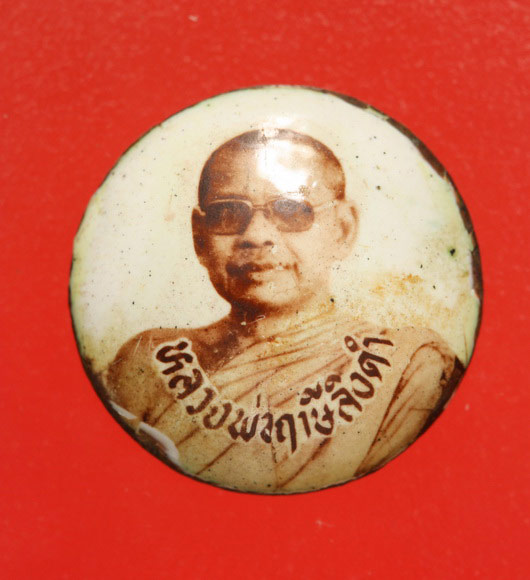 ล็อกเก็ตหลวงพ่อฤาษีลิงดำ..../2