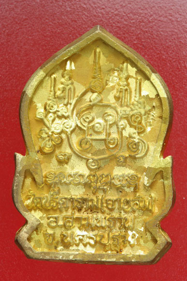เหรียญหลวงพ่อไสว วัดปรีดาราม จ.นครปฐม