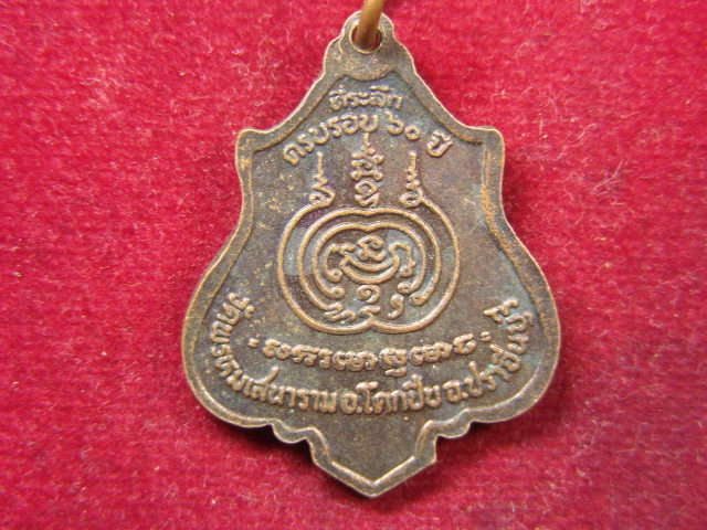 "จ่าสันต์" แดงเคาะเดียว/เหรียญพระอาจารย์บุญ  วัดพรหมเสนาราม  ปราจีนบุรี