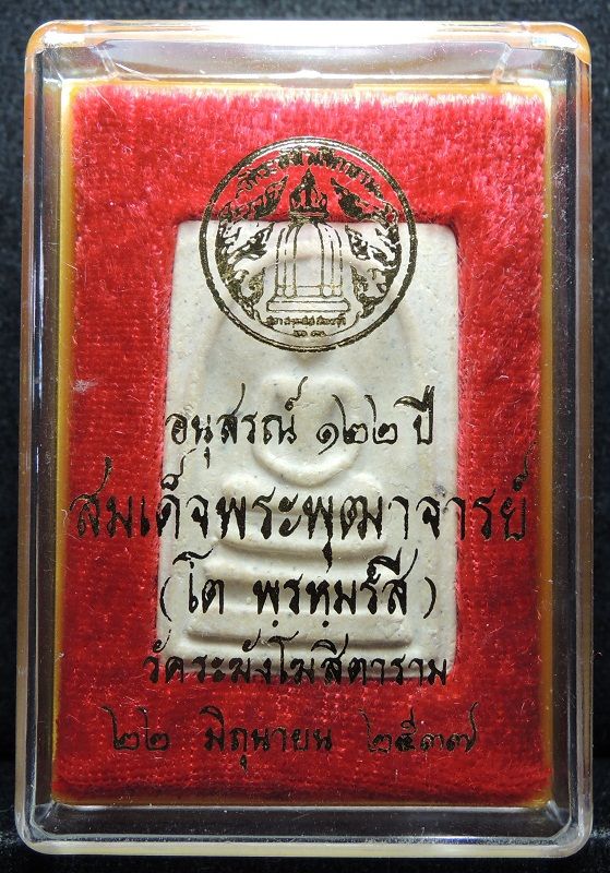 (((วัดใจเริ่ม 19 บาท))) สมเด็จวัดระฆัง 122 ปี พิมพ์ใหญ่นิยม "พิเศษมีมวลสารเก่า" /// A122-176
