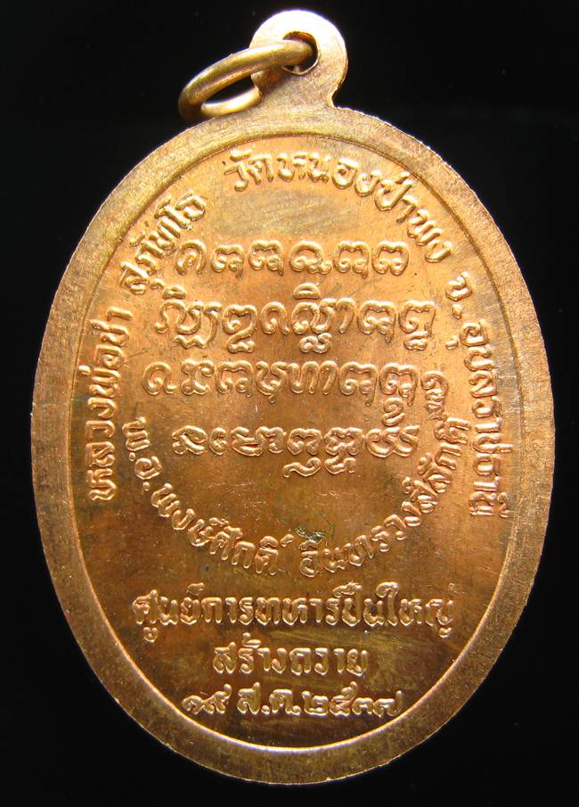 **เหรียญหลวงปู่ชา วัดหนองป่าพง หลวงปู่อวน ศิษย์น้องปลุกเศก เคาะเดียวแดง**WI71