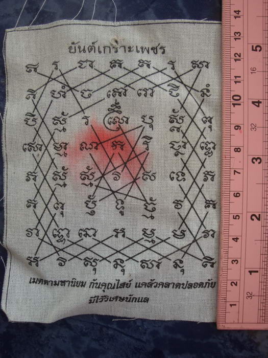 60บาท ยันต์เกาะเพชร หลวงพ่อสันต์ วัดเสือ สุพรรณบุรี