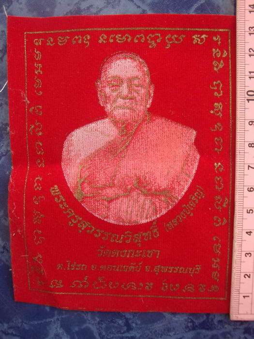 70บาท ยันต์หลวงพ่อเจริญ วัดหนองนา สุพรรณบุรี 3ผืน สีแดง,เขียว,น้ำเงิน
