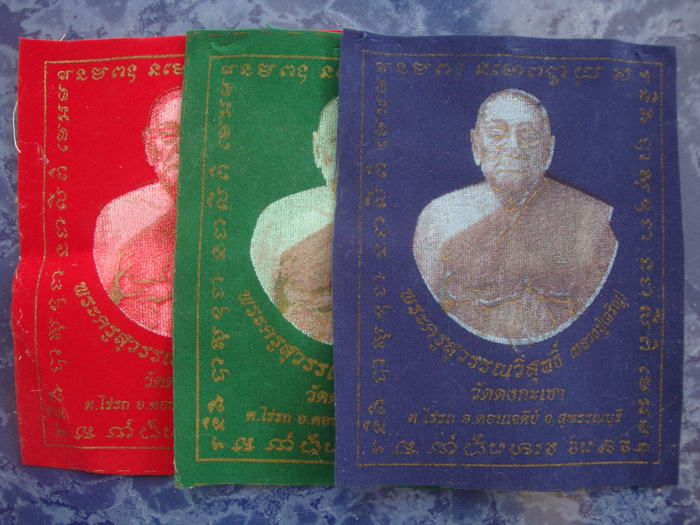 70บาท ยันต์หลวงพ่อเจริญ วัดหนองนา สุพรรณบุรี 3ผืน สีแดง,เขียว,น้ำเงิน