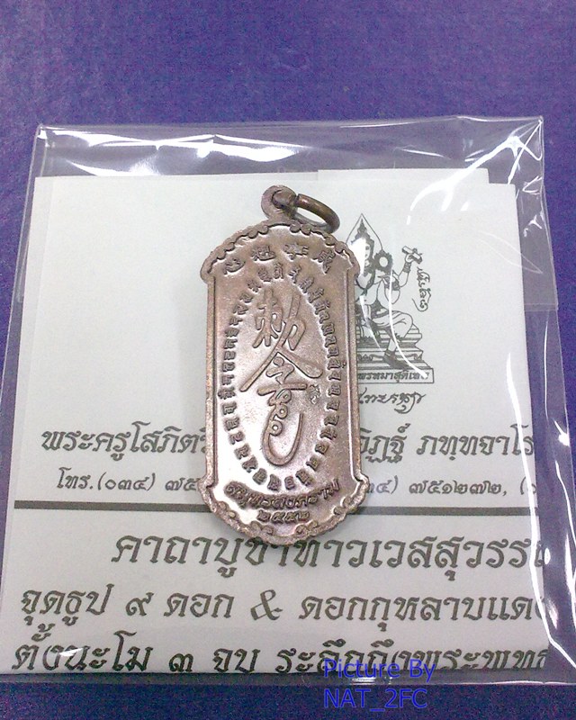 เหรียญกันชง เนื้อทองแดง รุ่นสอง กันชงเล็ก มีโค๊ต อาจารย์อิฏฐ์ วัดจุฬามณี ศิษย์หลวงพ่อเนื่อง