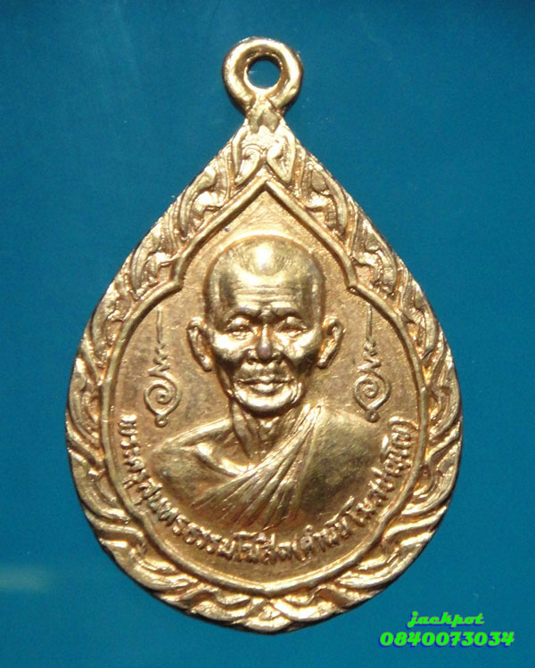 หลวงปู่คำพันธ์ รุ่นแรก ปี26