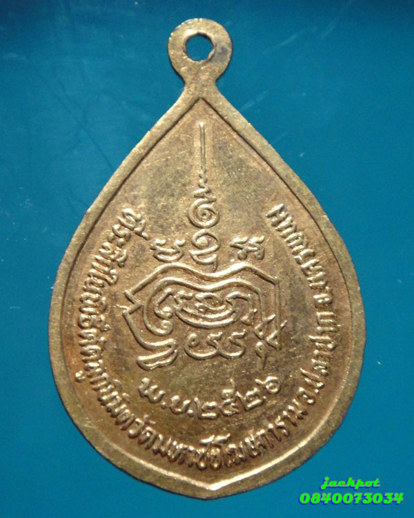 หลวงปู่คำพันธ์ รุ่นแรก ปี26