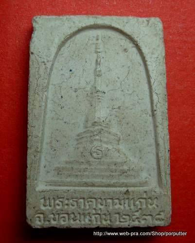 ลป ศรี, ลป คำพันธ์, ลป เหรียญ, ลพ คูณ ปลุกเศก พระลับ วัดพระธาตุขามแก่น ขอนแก่น ปี๓๘