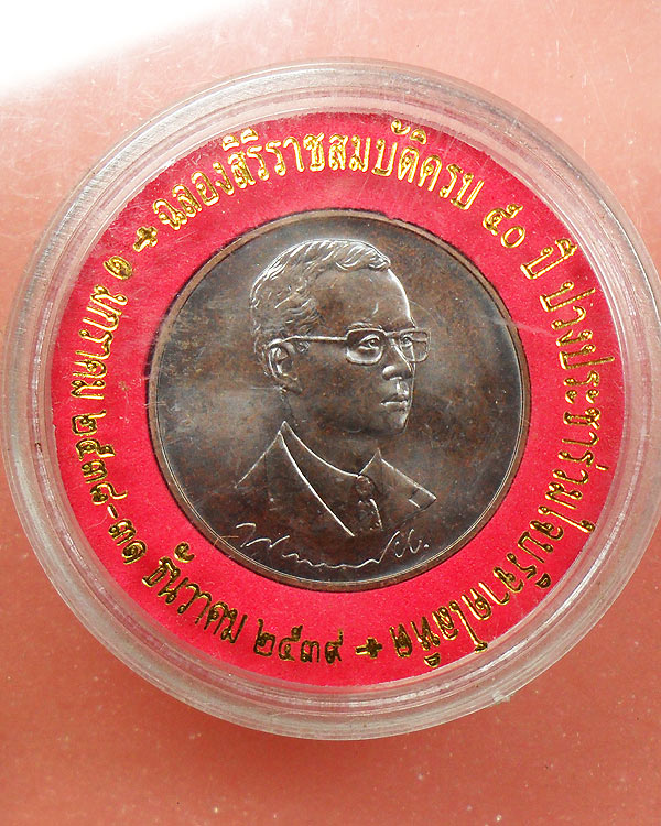"D" 2 เหรียญ เหรียญ ร.9 บริจาคโลหิต + เหรียญสมเด็จย่า