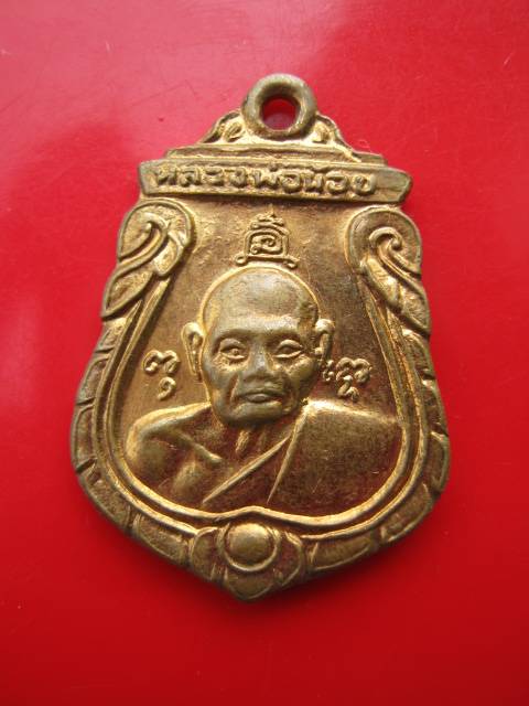 **เหรียญเสมาเล็ก หลวงพ่อน้อย วัดธรรมศาลา หลังหลวงพ่อสมศักดิ์ จ.นครปฐม (B-540)**