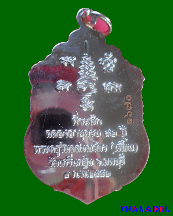 เหรียญเสมาฉลองอายุวัฒนมงคลครบ๘๒ปี หลวงพ่อเพี้ยน วัดเกริ่นกฐิน เนื้อไมคอนเงินสวยๆมีโค๊ดและรันno.1670