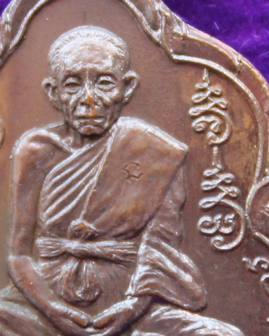 เหรียญหลวงพ่อสุด วัดกาหลง ปี 2521 ออกวัดรวกสุทธาราม ตอกโค้ด สวยๆ #2