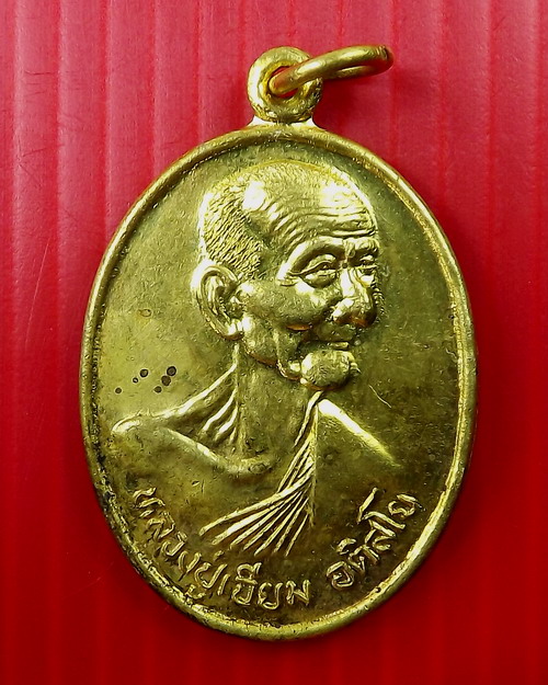 เหรียญหลวงปู่เจียม ปี 48