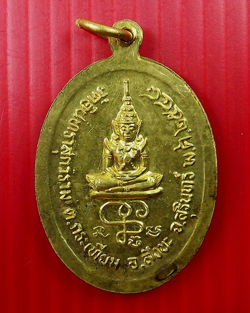 เหรียญหลวงปู่เจียม ปี 48