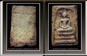 สารานุกรมภาพพระเครื่องเบญจภาคี (e-book)