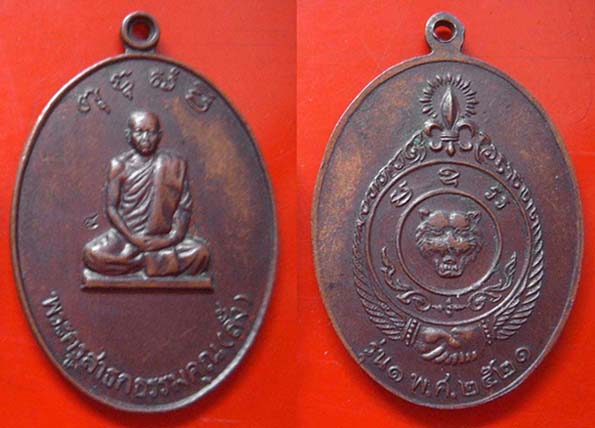 เทศกาลวันแม่ ปิด120 เหรียญรุ่นแรก ลพ.ลั้ง วัดอัมพาราม ชลบุรี