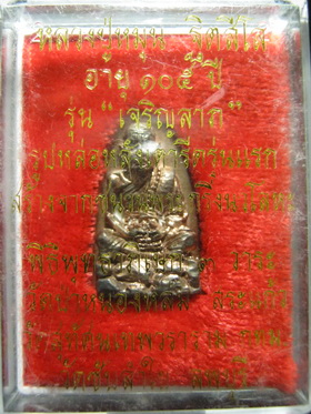 พระหลวงปู่หมุนหลังเตารีด รุ่นเจริญลาภ ปี43 สภาพสวยแก่ทองคำครับ