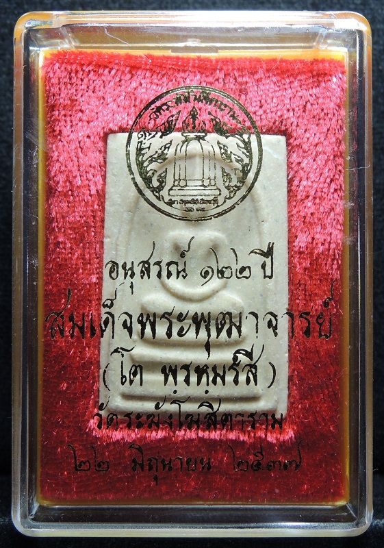 สมเด็จวัดระฆัง 122 ปี พิมพ์ใหญ่นิยม "คัดสวยพิเศษเนื้อเหลืองนวลสวย" กล่องเดิม /// A122-208
