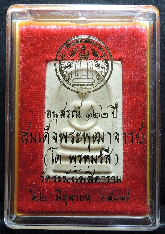 (((วัดใจเริ่ม 19 บาท))) สมเด็จวัดระฆัง 122 ปี พิมพ์ใหญ่นิยม เนื้อเหลืองนวลสวย กล่องเดิม /// A122-215
