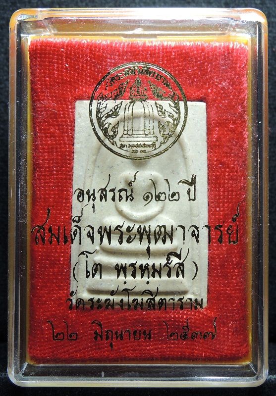(((วัดใจเริ่ม 18 บาท))) สมเด็จวัดระฆัง 122 ปี พิมพ์ใหญ่นิยม เนื้อเหลืองนวลสวย กล่องเดิม /// A122-210