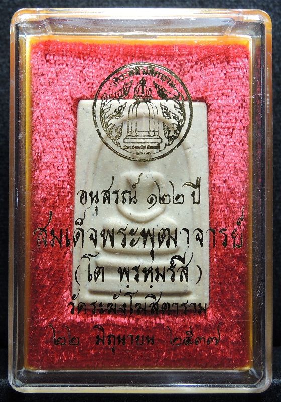 (((วัดใจเริ่ม 17 บาท))) สมเด็จวัดระฆัง 122 ปี พิมพ์ใหญ่นิยม เนื้อเหลืองนวลสวย กล่องเดิม /// A122-207