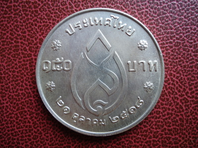 เหรียญเงิน150บาท สมเด็จย่า 75 พรรษา พ.ศ.2518