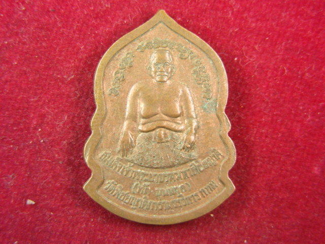 "จ่าสันต์" แดงเคาะเดียว/เหรียญสมเด็จพระสิทธารถพุทธเจ้า หลังสมเด็จเจ้าพระยาบรมมหาพิชัยญาติ(ทัต) 